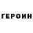 КЕТАМИН VHQ Husein Iulushev